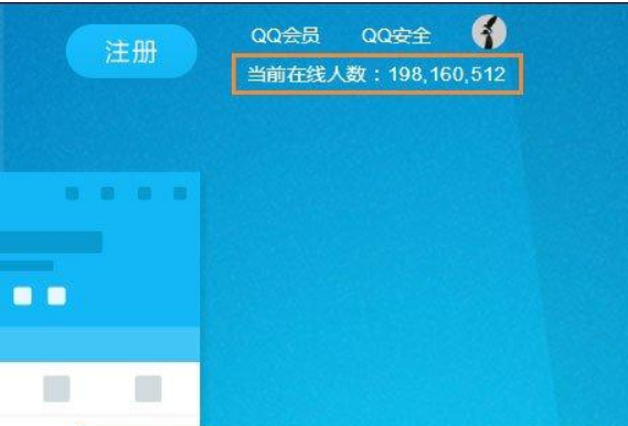 qq在线人数怎么查看