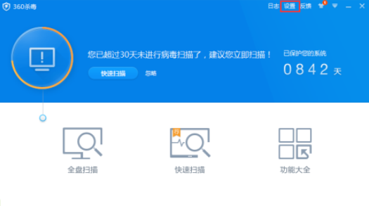 360杀毒如何开启监控所有文件?360杀毒开启监控全部文件步骤截图