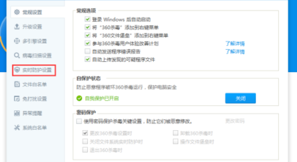 360杀毒如何开启监控所有文件?360杀毒开启监控全部文件步骤截图