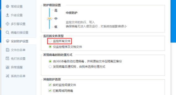 360杀毒如何开启监控所有文件?360杀毒开启监控全部文件步骤截图