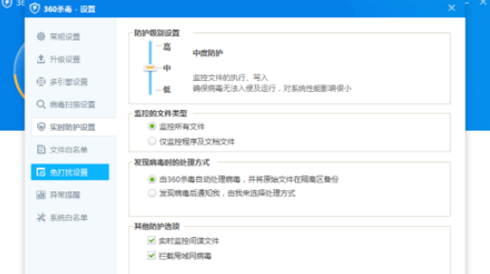 360杀毒如何开启监控所有文件?360杀毒开启监控全部文件步骤截图