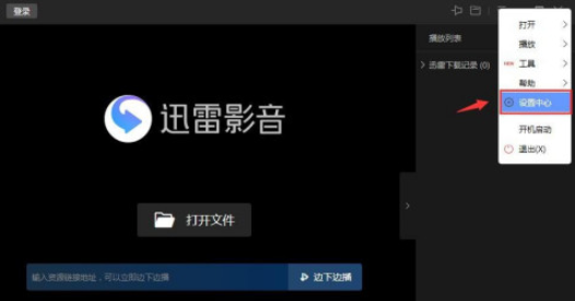迅雷影音怎么切换成全速下载模式 迅雷影音开启全速下载模式步骤截图
