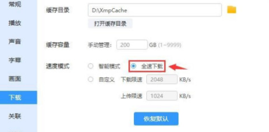 迅雷影音怎么切换成全速下载模式 迅雷影音开启全速下载模式步骤截图