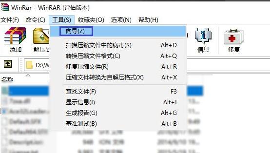 WinRAR压缩软件如何创建压缩包