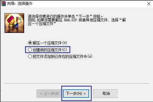 WinRAR压缩软件如何创建压缩包