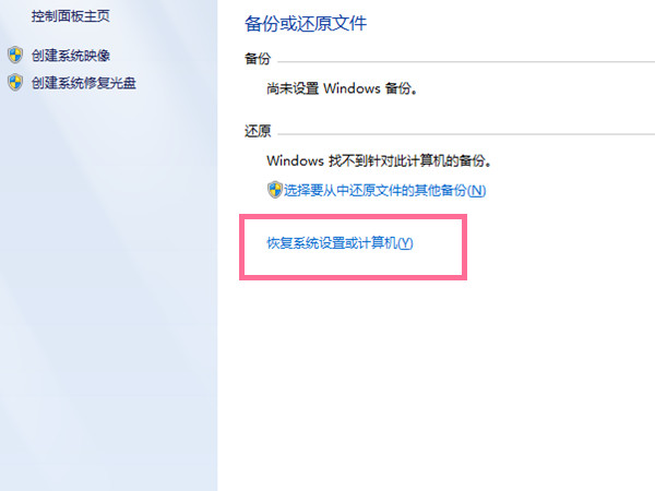 联想拯救者如何恢复出厂系统?联想拯救者恢复系统设置教程分享截图