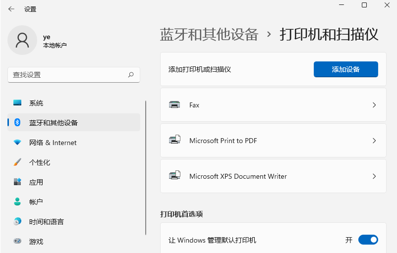 Win11无法保存打印机设置错误0x000006d9怎么解决
