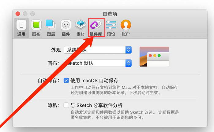 Sketch怎么导入新建组件?Sketch导入新建组件操作方法截图