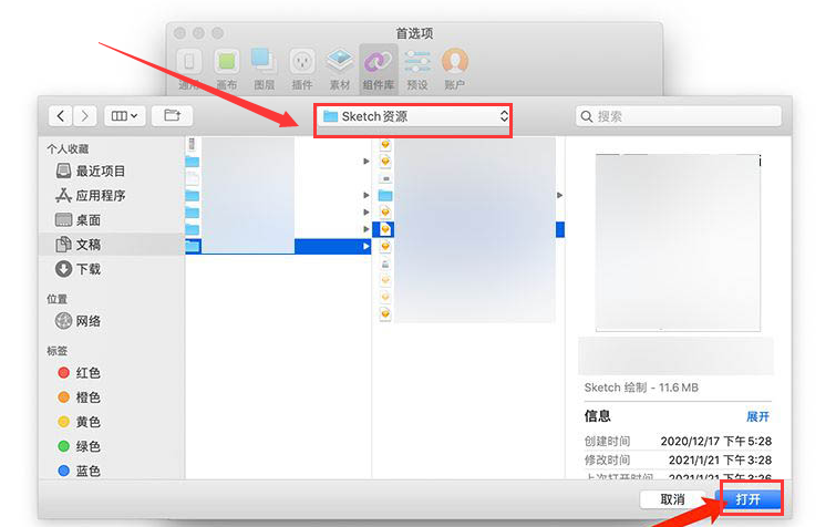 Sketch怎么导入新建组件?Sketch导入新建组件操作方法截图
