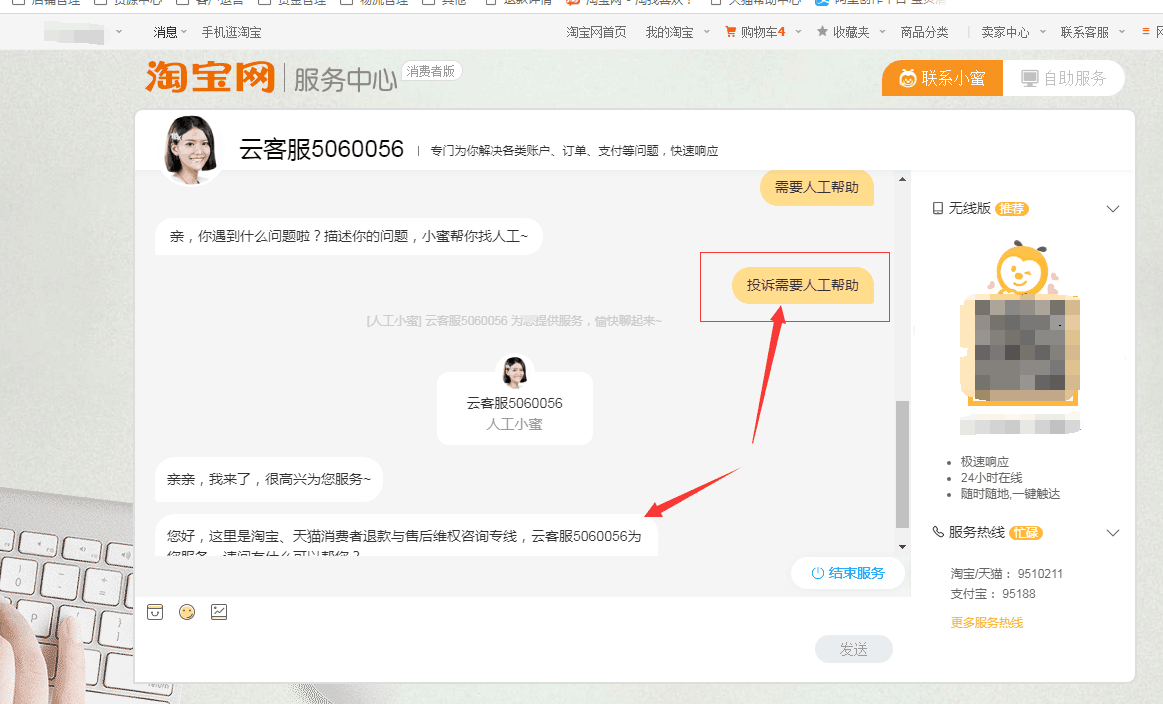 淘宝人工客服电话号码是多少