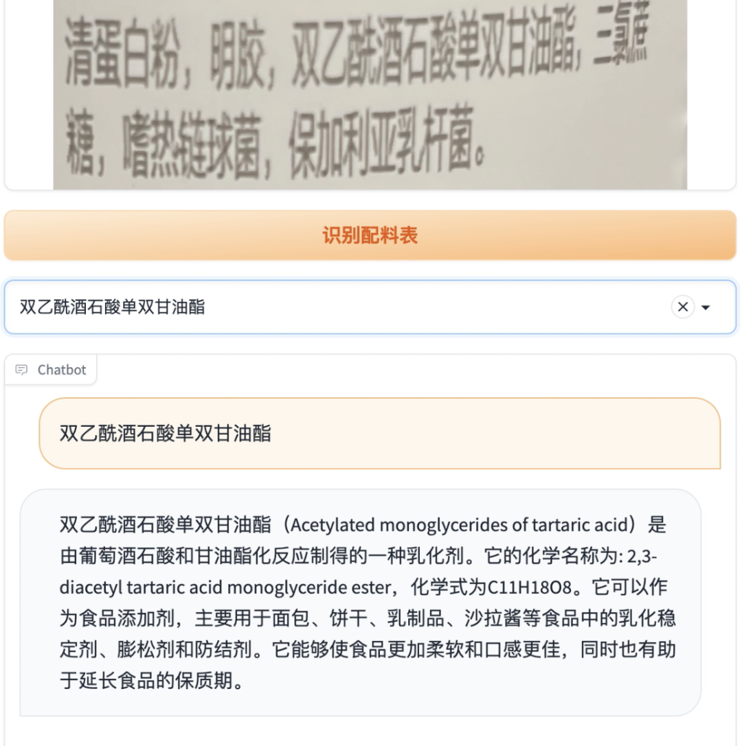 OCR+ChatGPT识别食品配料里的狠活!
