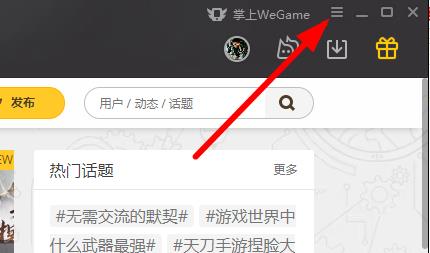 wegame网络加速开启关闭如何操作