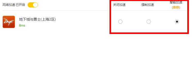 wegame网络加速开启关闭如何操作