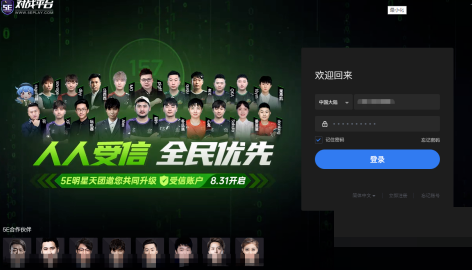 5e对战平台怎么账户评分