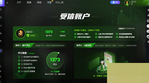 5e对战平台怎么账户评分