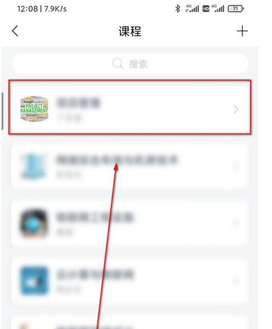 超星学习通中进行签到的操作方法