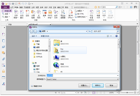 福昕PDF编辑器把PDF转为Excel的详细教程