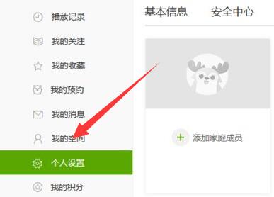 爱奇艺怎么共享会员账号登录