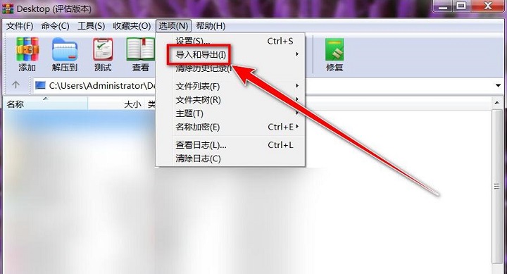 winrar压缩软件如何创建配置文件夹