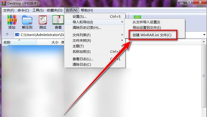 winrar压缩软件如何创建配置文件夹