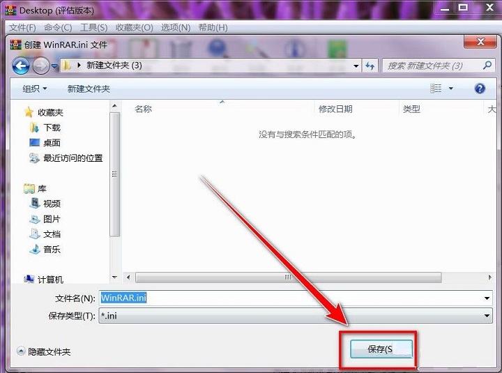 winrar压缩软件如何创建配置文件夹