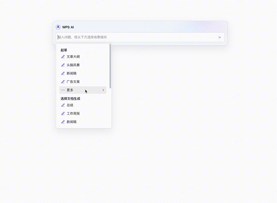 中文GPT Office来了！不造概念，WPS AI真落地了