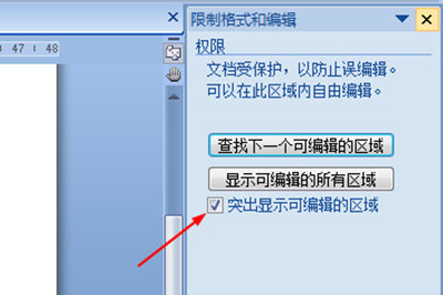 Word文档怎么进行局部加密 Word文档局部加密方法