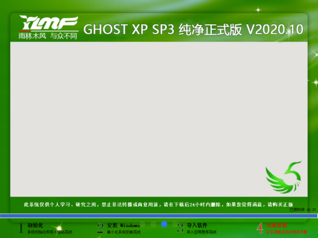 雨林木风xp系统下载教程