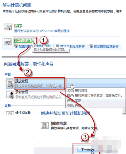 win7电脑扬声器没有声音怎么办