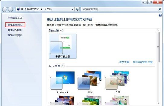 win7桌面图标出现异常怎么解决
