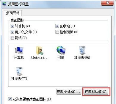 win7桌面图标出现异常怎么解决