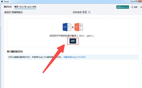 DeepL翻译器如何翻译英文文档