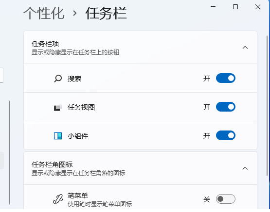 win11搜索栏怎么隐藏