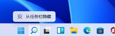 win11搜索栏怎么隐藏