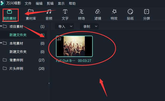 万兴喵影影音节拍怎么编辑?万兴喵影打开节拍标记方法介绍截图