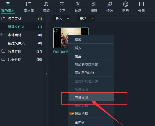 万兴喵影影音节拍怎么编辑?万兴喵影打开节拍标记方法介绍截图