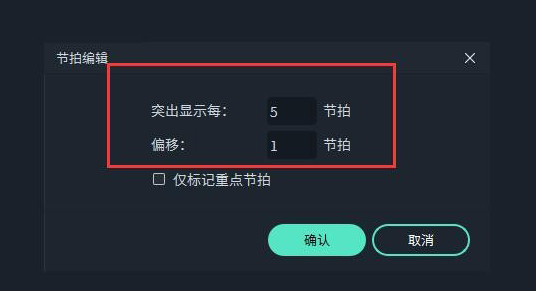 万兴喵影影音节拍怎么编辑?万兴喵影打开节拍标记方法介绍