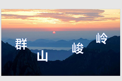 PPT是如何制作图文穿插效果 PPT制作图文穿插效果的方法截图