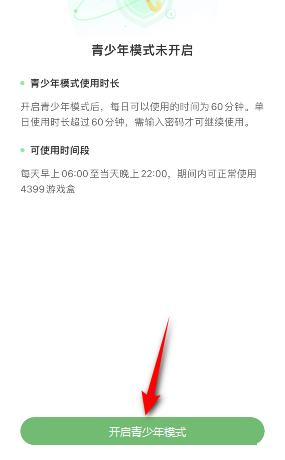 4399游戏盒怎样设置青少年模式