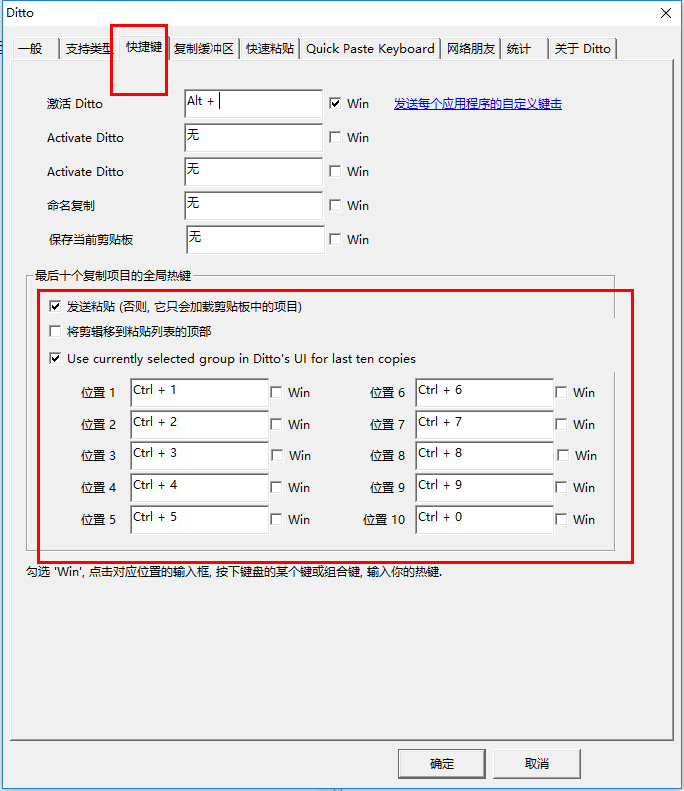 Ditto剪贴板管理工具怎么用?Ditto剪贴板管理工具使用方法截图