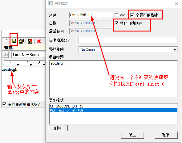 Ditto剪贴板管理工具怎么用?Ditto剪贴板管理工具使用方法截图