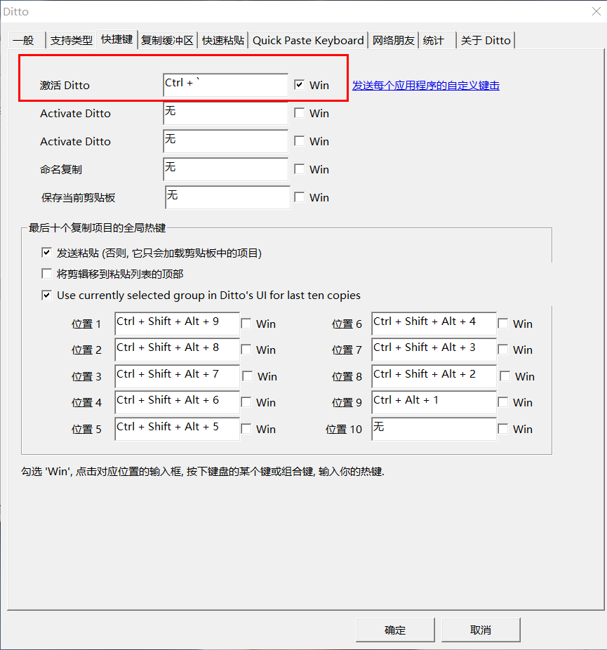 Ditto剪贴板管理工具怎么用?Ditto剪贴板管理工具使用方法截图
