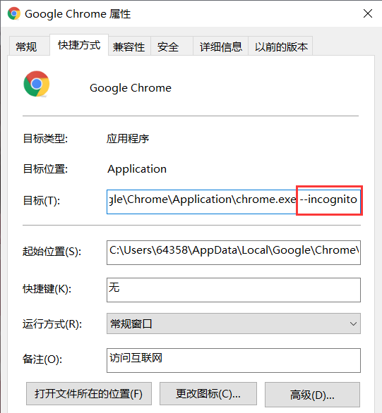 谷歌浏览器无痕模式怎么设置