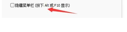 Notepad++怎么隐藏菜单栏