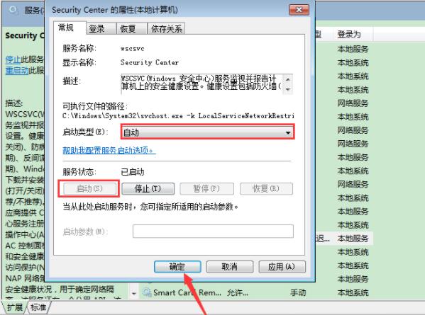 win7系统操作中心无法打开的解决方法