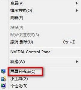 win7分辨率怎么调