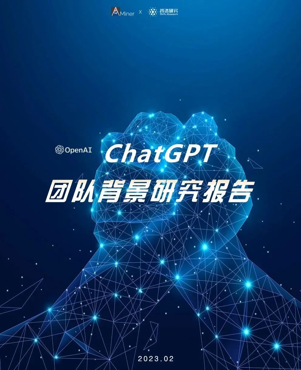解读 ChatGPT 背后的研究力量:90 后成主力军,大厂不再是顶尖 AI 人才第一选择