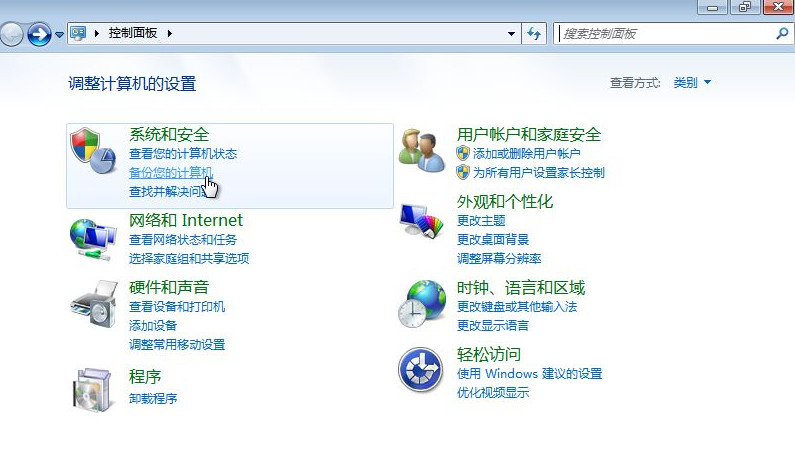 win7如何备份系统和恢复系统的数据