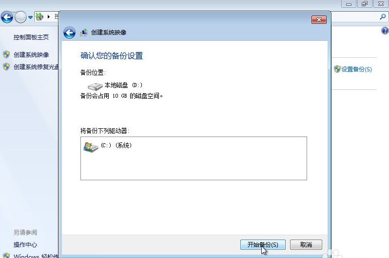 win7如何备份系统和恢复系统的数据