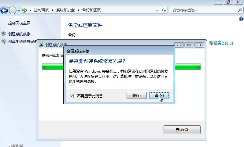 win7如何备份系统和恢复系统的数据